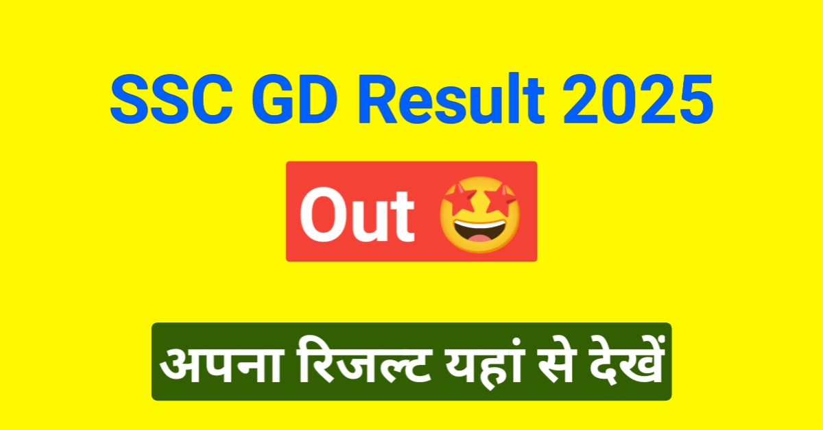 ssc gd result 2025